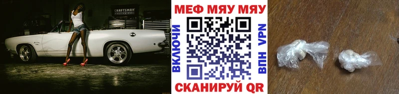 Меф мяу мяу мука Унеча